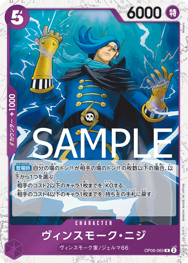 ONE PIECE CARD THE BEST《ヴィンスモーク・ニジ》R海賊旗フォイル