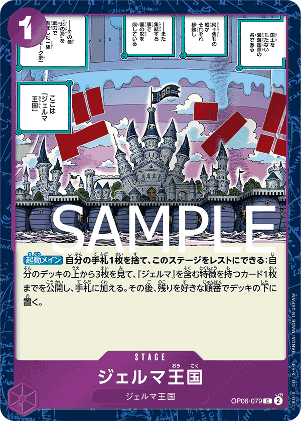 ONE PIECE CARD THE BEST《ジェルマ王国》C海賊旗フォイル