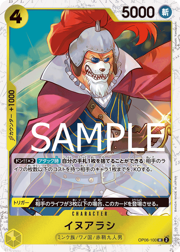 ONE PIECE CARD THE BEST《イヌアラシ》UC海賊旗フォイル