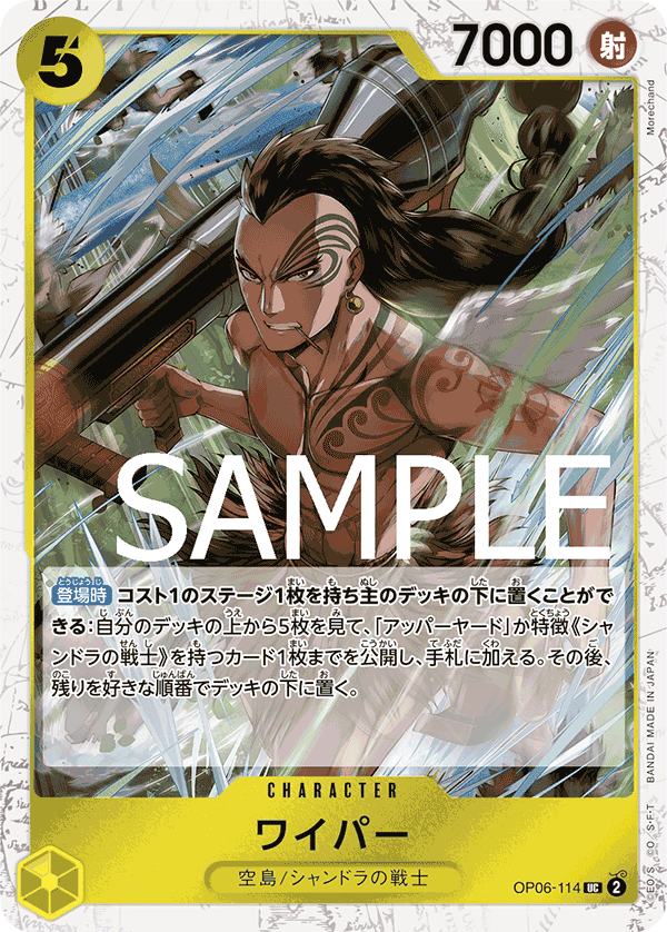 ONE PIECE CARD THE BEST《ワイパー》UC海賊旗フォイル