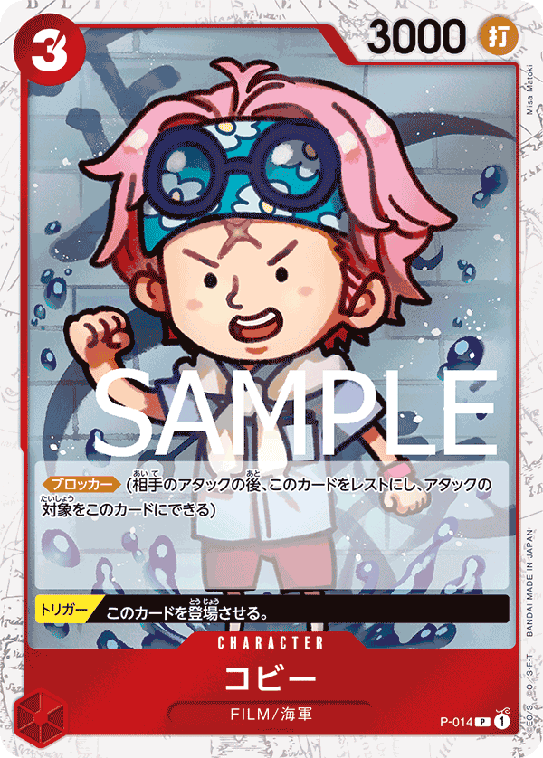 ONE PIECE CARD THE BEST《コビー》P海賊旗フォイル