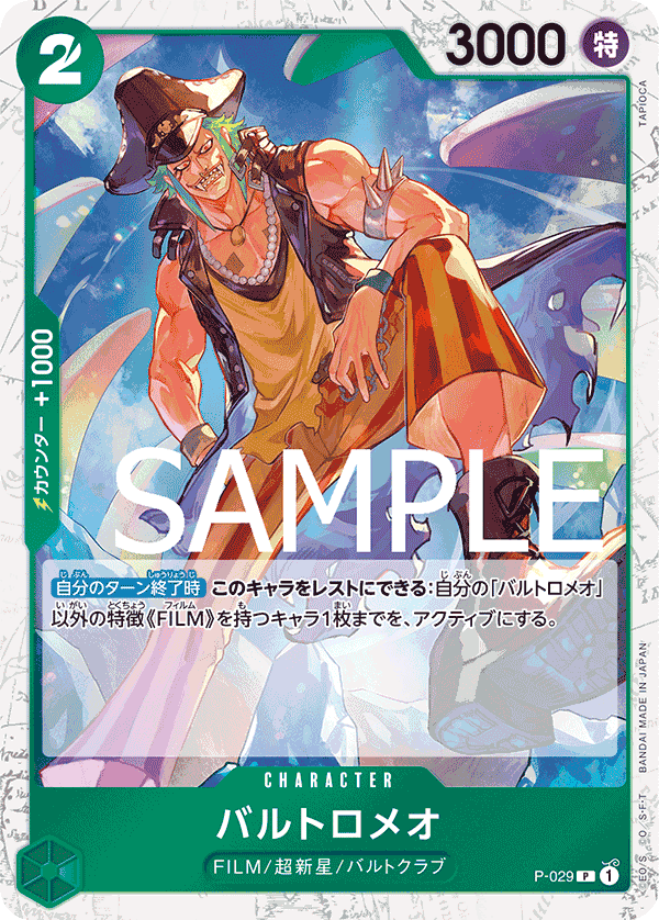 ONE PIECE CARD THE BEST《バルトロメオ》P海賊旗フォイル