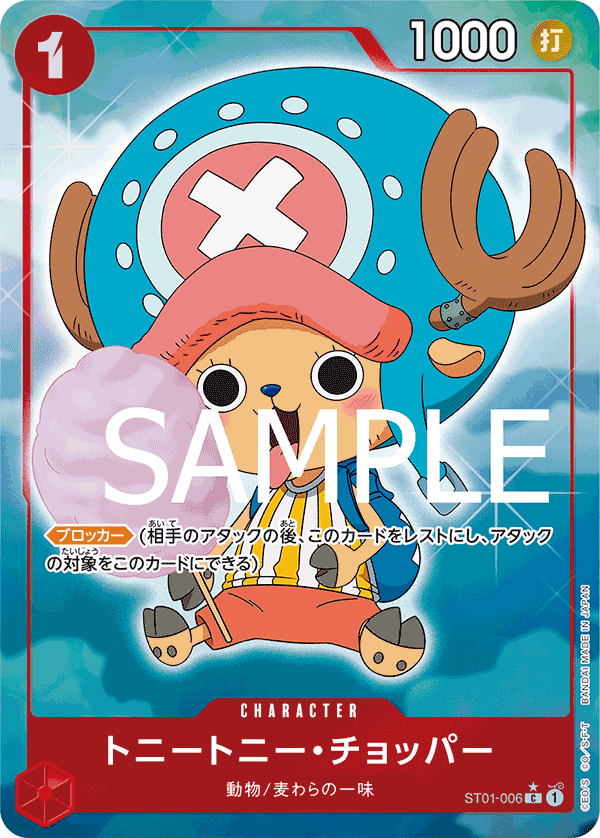 ONE PIECE CARD THE BEST《トニートニー・チョッパー》Cフルアートパラレル