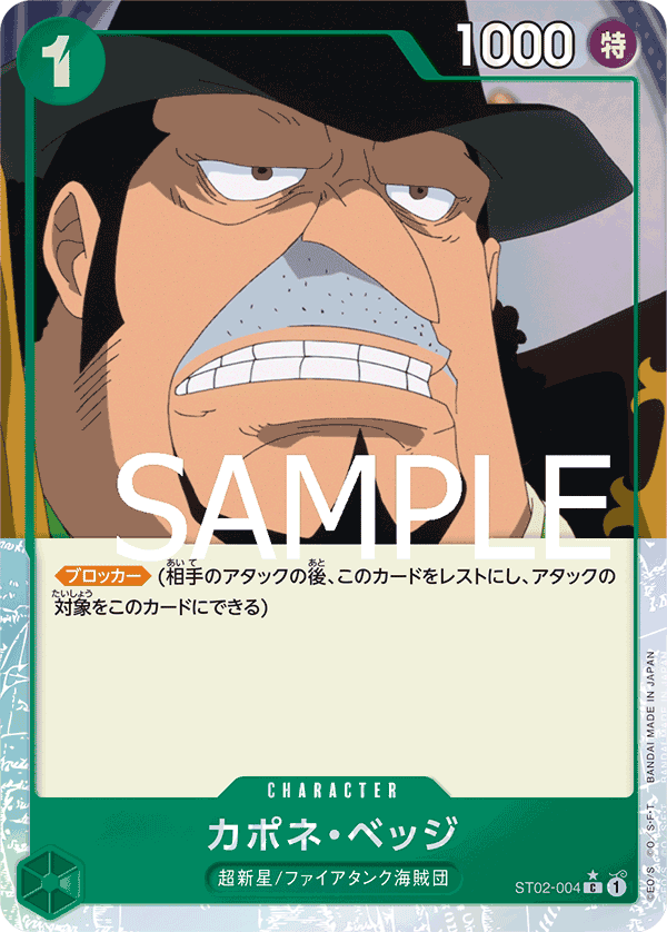 ONE PIECE CARD THE BEST《カポネ・ベッジ》Cフルアートパラレル