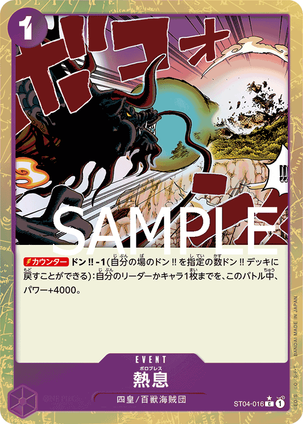 ONE PIECE CARD THE BEST《熱息》Cフルアートパラレル