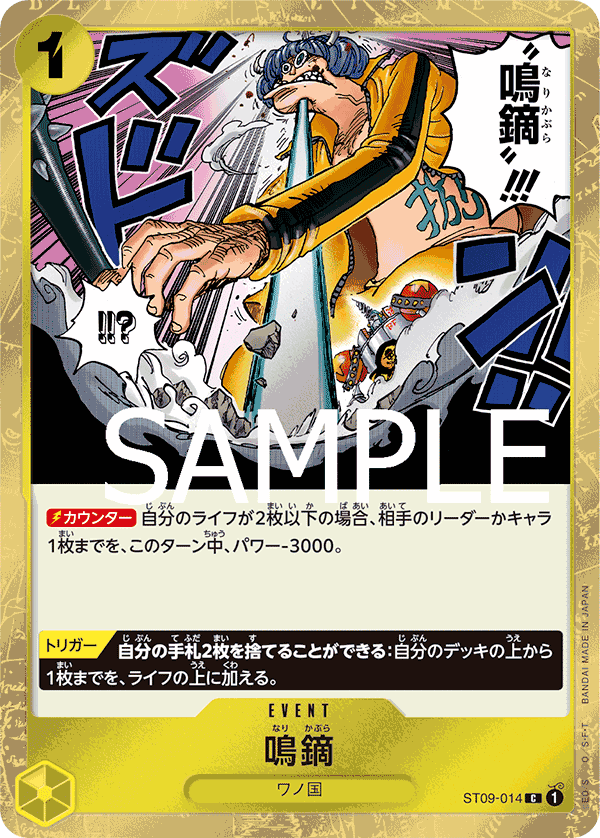 ONE PIECE CARD THE BEST《鳴鏑》C海賊旗フォイル