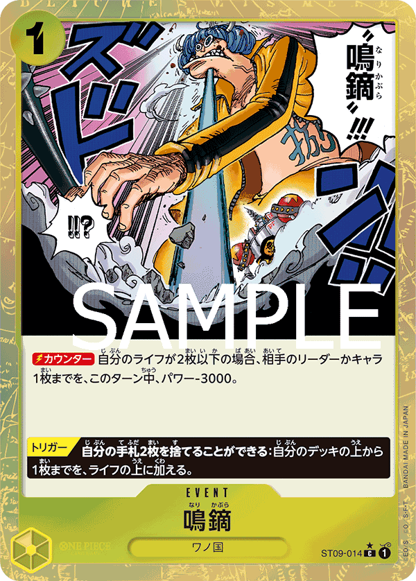 ONE PIECE CARD THE BEST《鳴鏑》Cフルアートパラレル