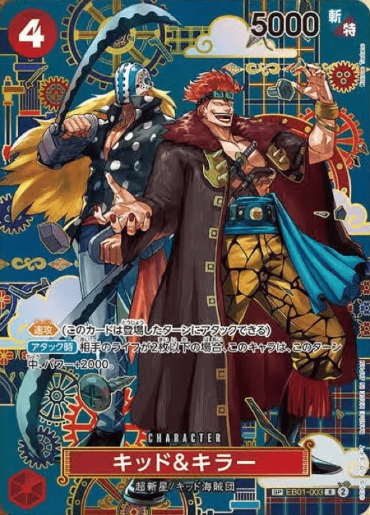 《キッド&キラー》SP