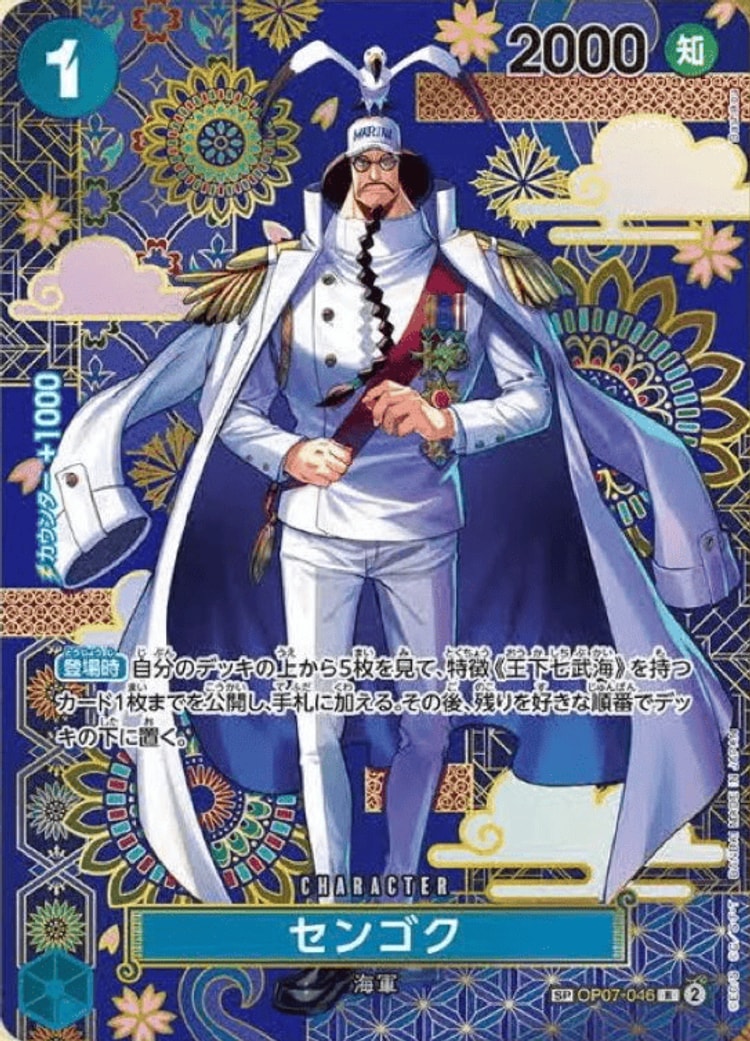 蒼海の七傑《センゴク》SP