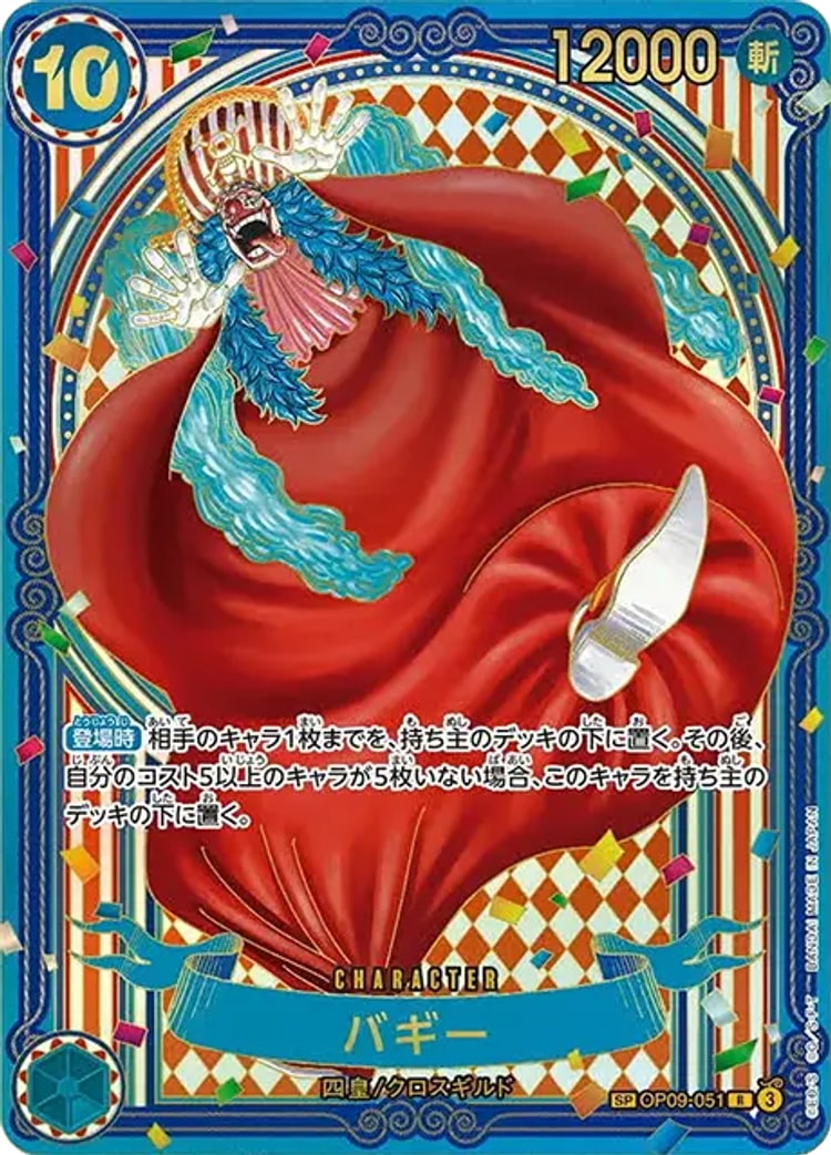 《バギー(金)》SP