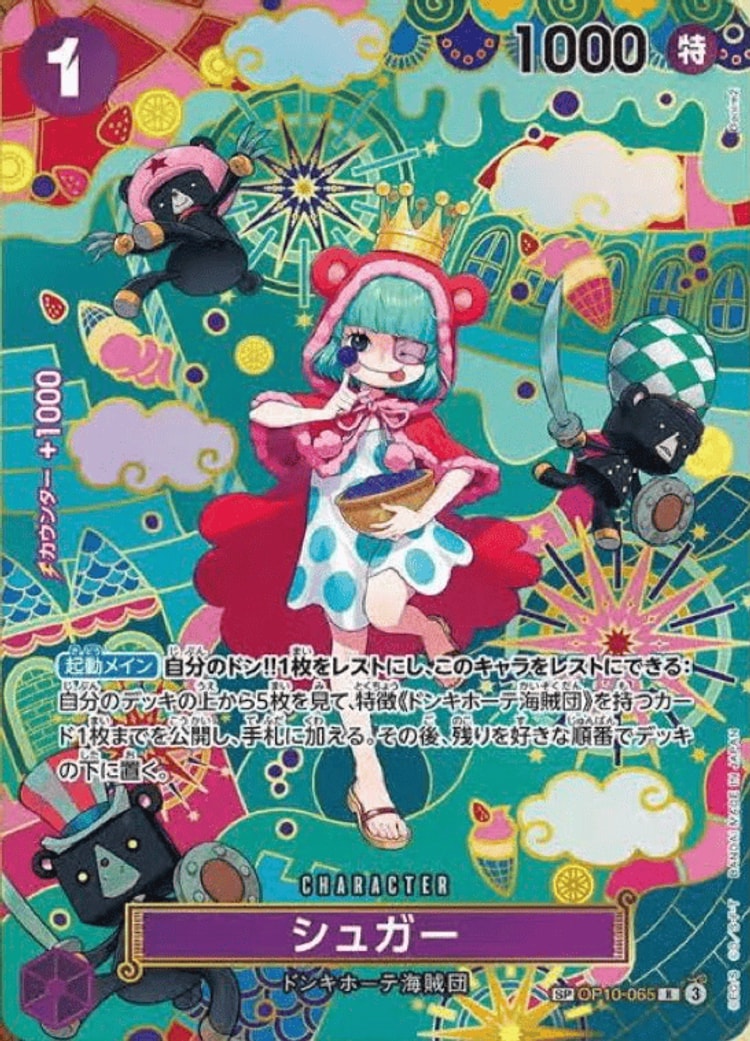 蒼海の七傑《シュガー》SP