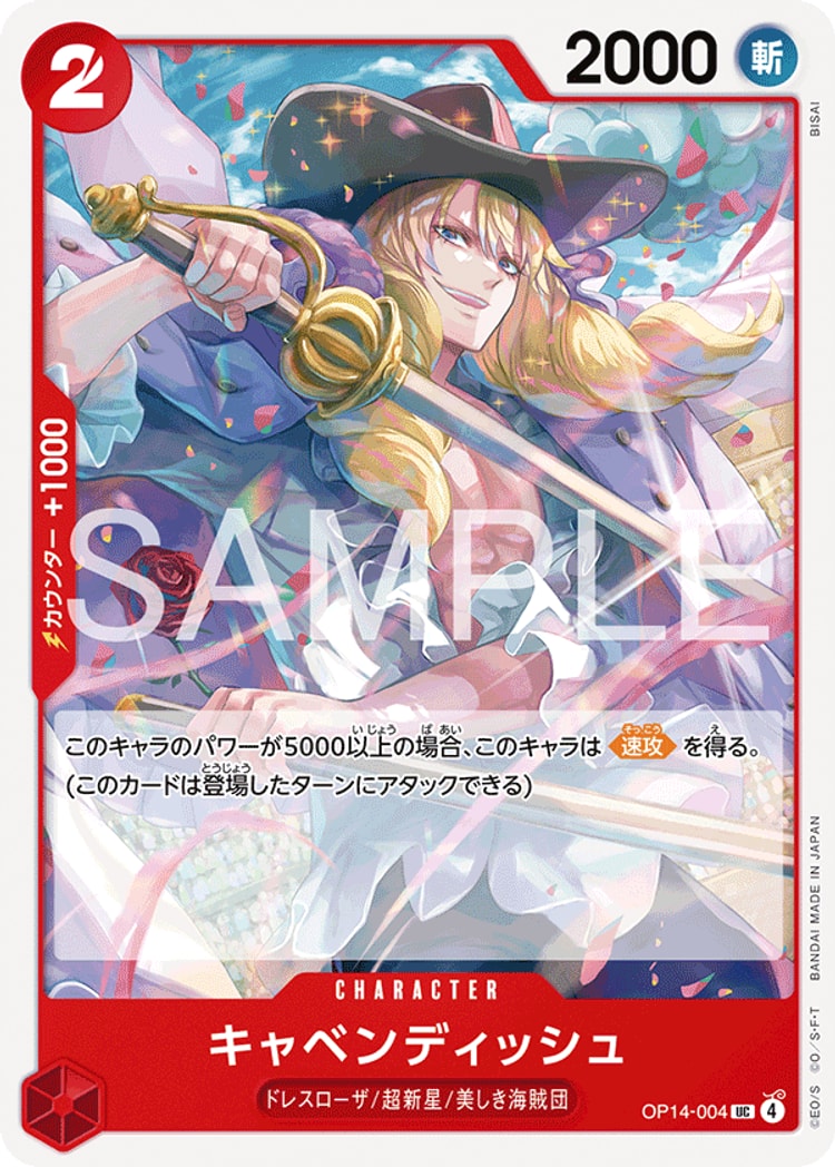 蒼海の七傑《キャベンディッシュ》UC