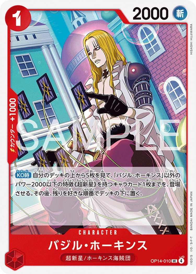 蒼海の七傑《バジル・ホーキンス》UC