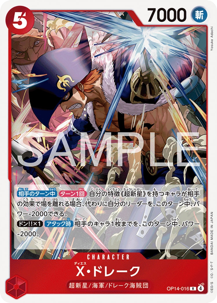 《Ｘ・ドレーク》R