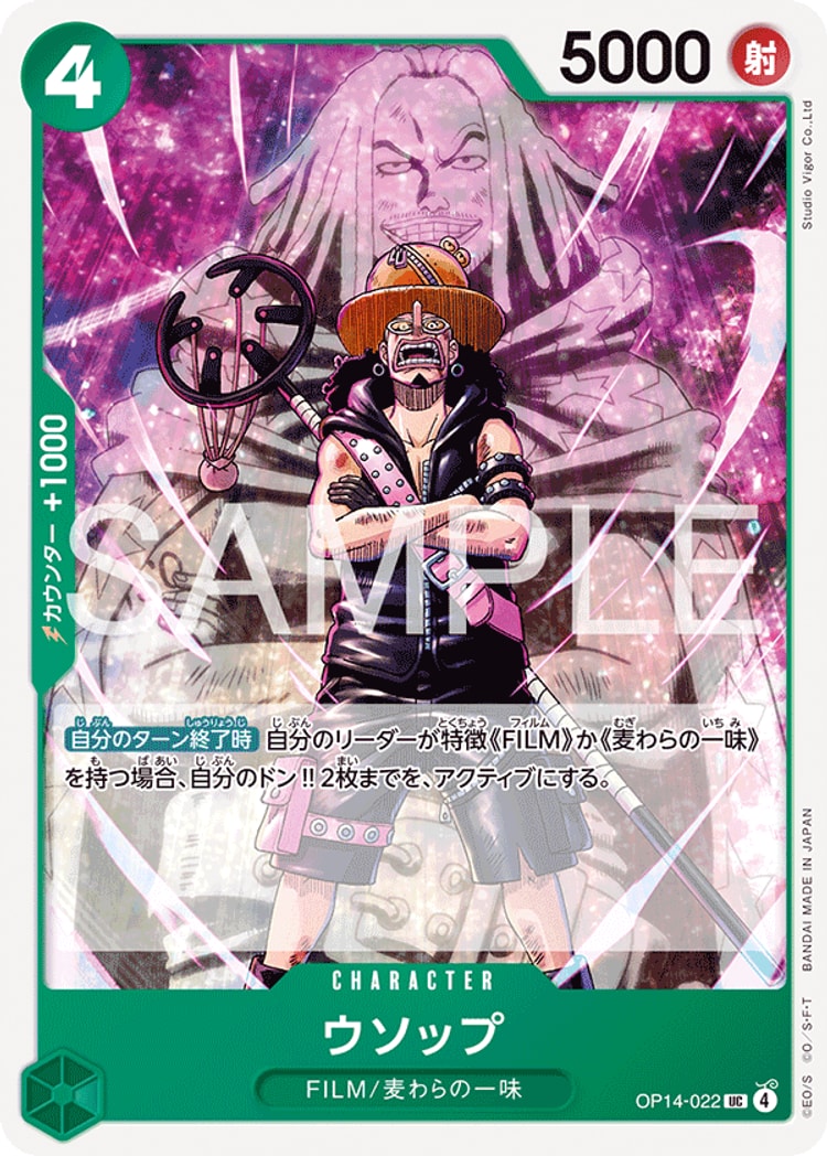 《ウソップ》UC