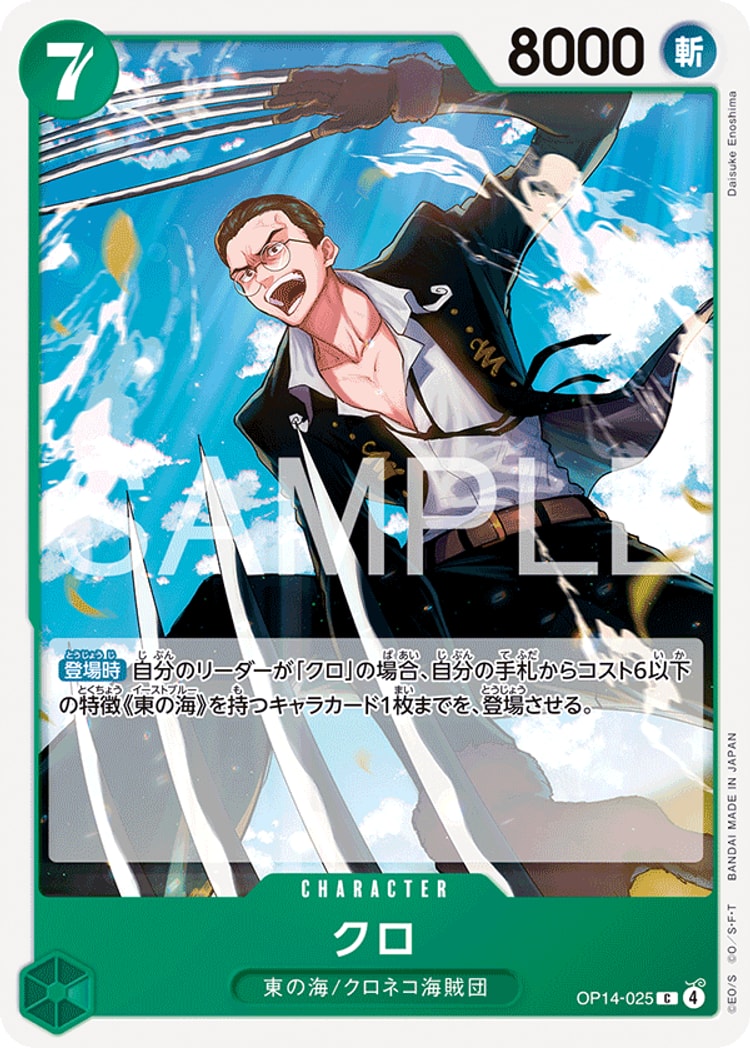 蒼海の七傑《クロ》C