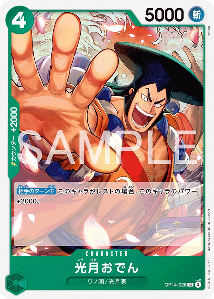 《光月おでん》UC