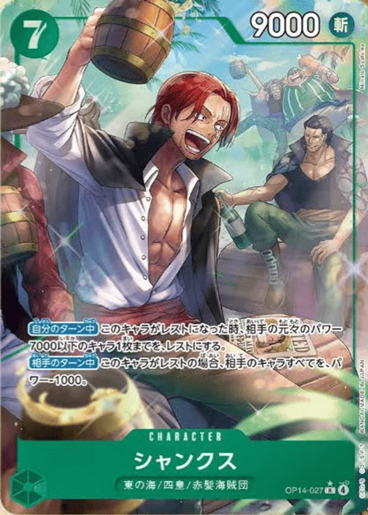 蒼海の七傑《シャンクス》Rパラレル