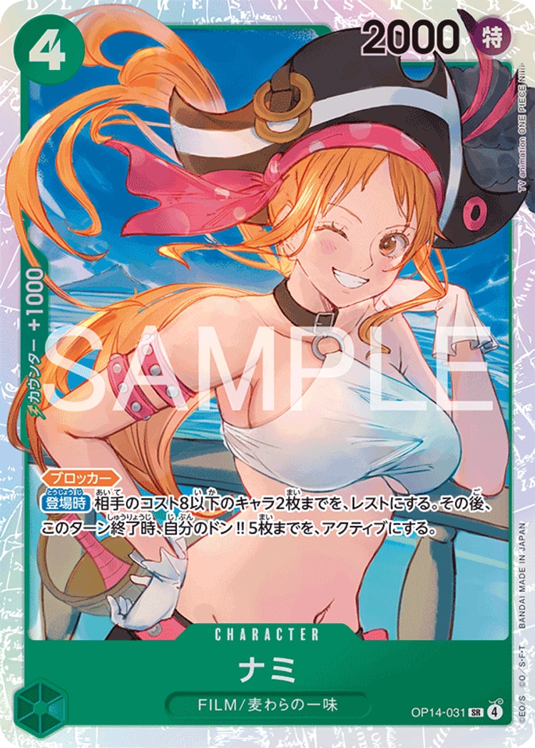 蒼海の七傑《ナミ》SR