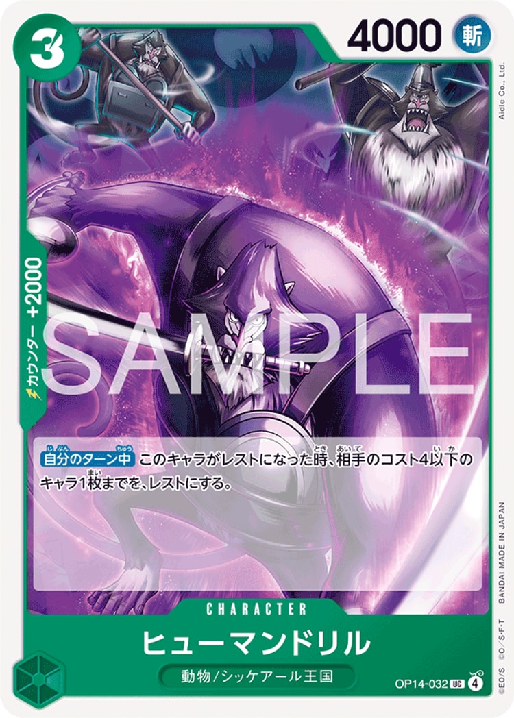 蒼海の七傑《ヒューマンドリル》UC