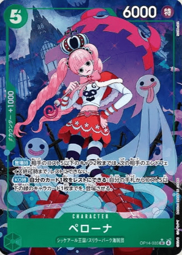 蒼海の七傑《ペローナ》SRパラレル