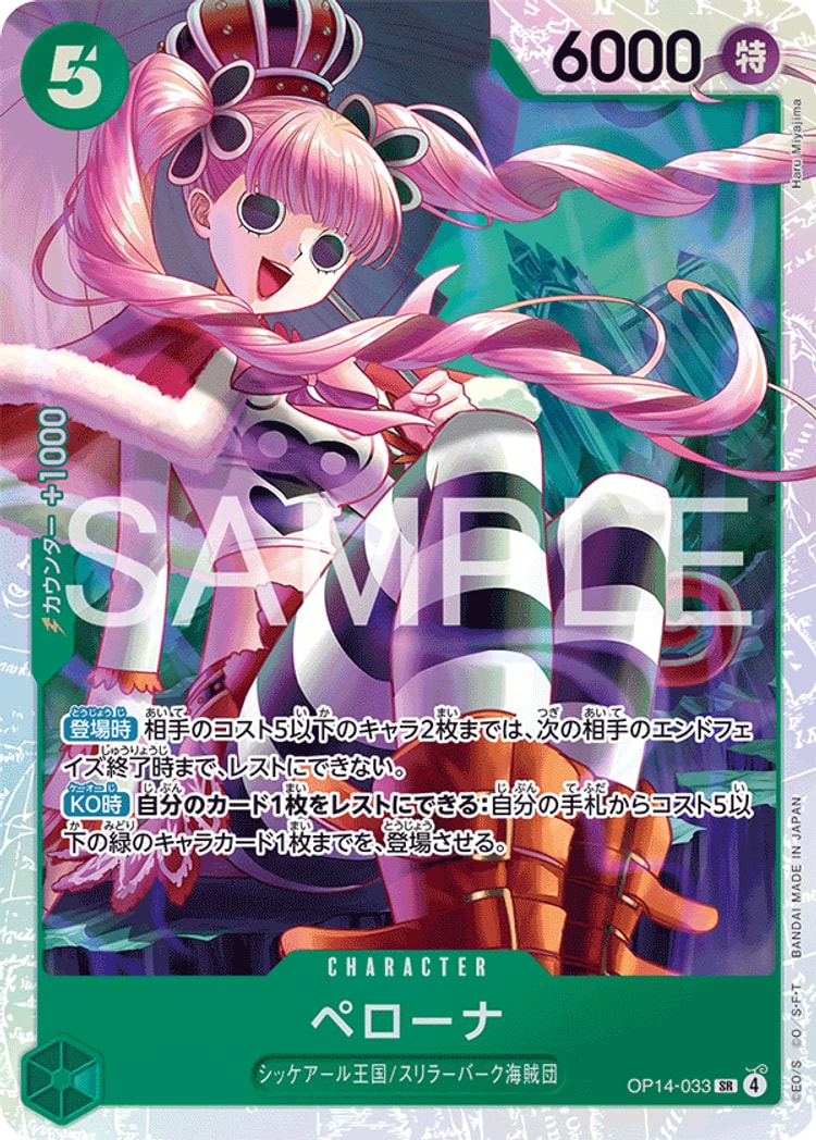 蒼海の七傑《ペローナ》SR