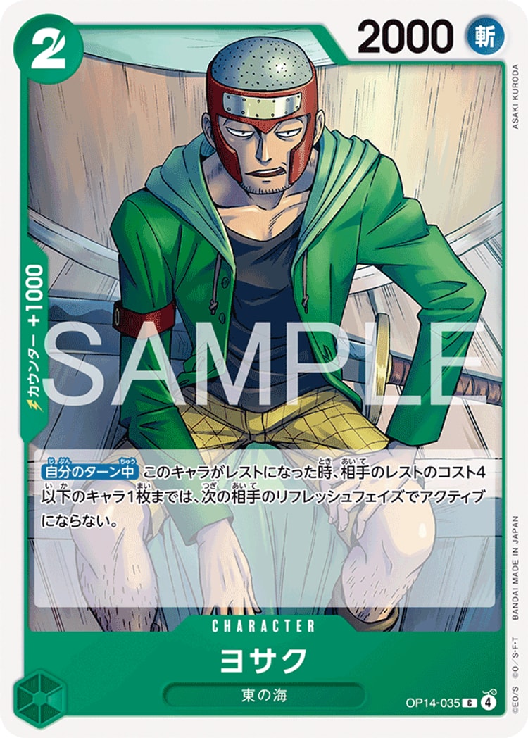 蒼海の七傑《ヨサク》C