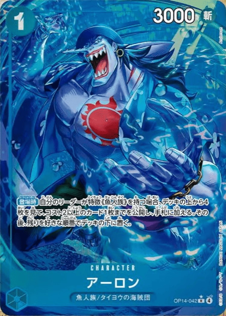 蒼海の七傑《アーロン》Rパラレル