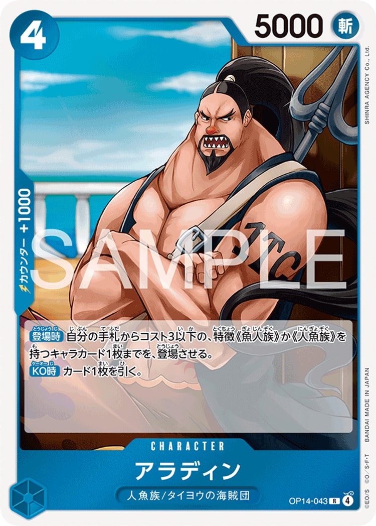 蒼海の七傑《アラディン》R