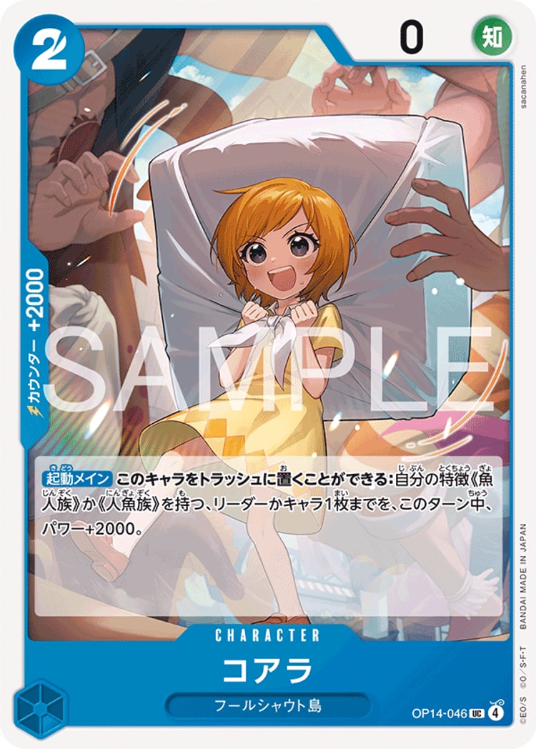 蒼海の七傑《コアラ》UC
