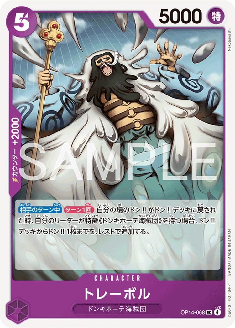 《トレーボル》UC