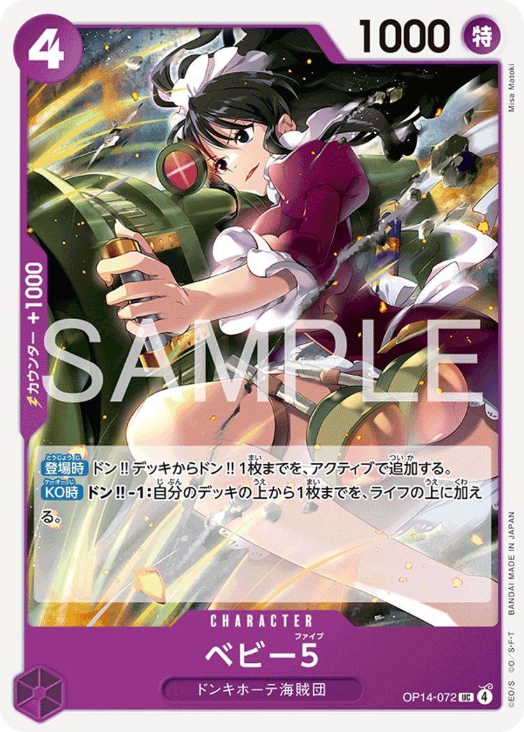 蒼海の七傑《ベビー５》UC