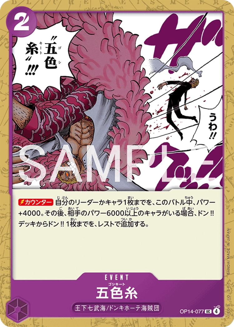 蒼海の七傑《五色糸》UC