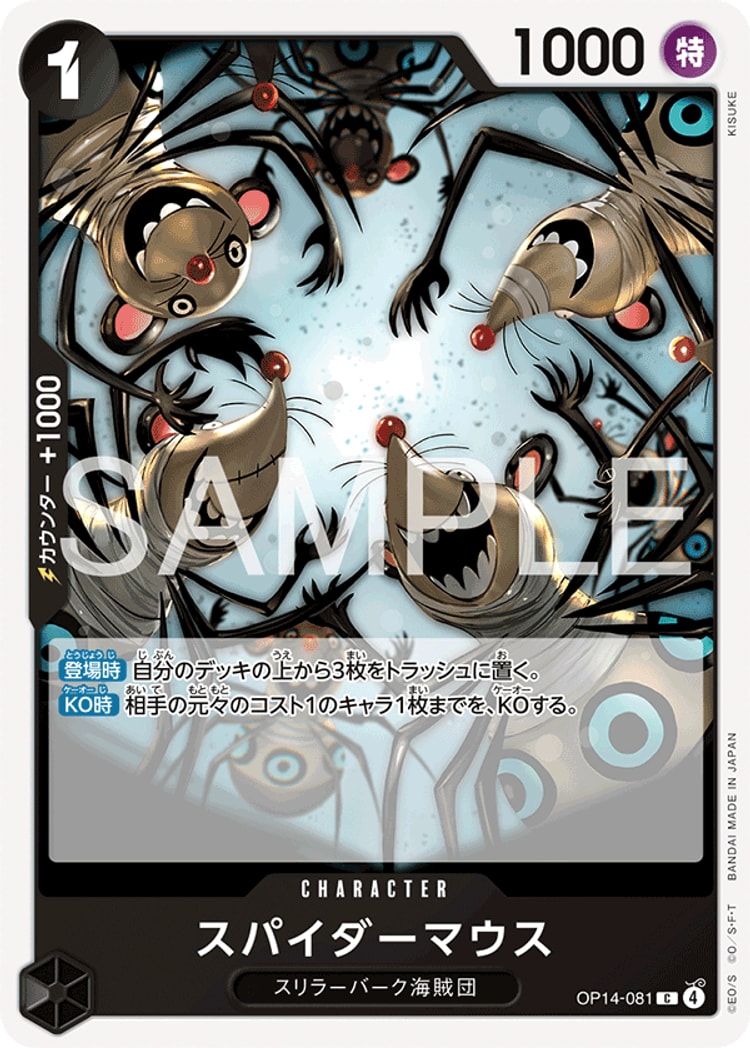 《スパイダーマウス》C