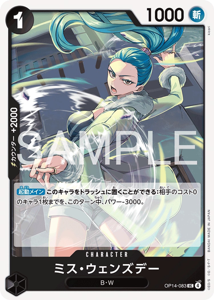 蒼海の七傑《ミス・ウェンズデー》UC