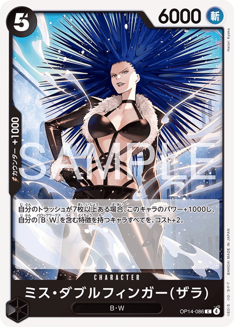 《ミス・ダブルフィンガー(ザラ)》C