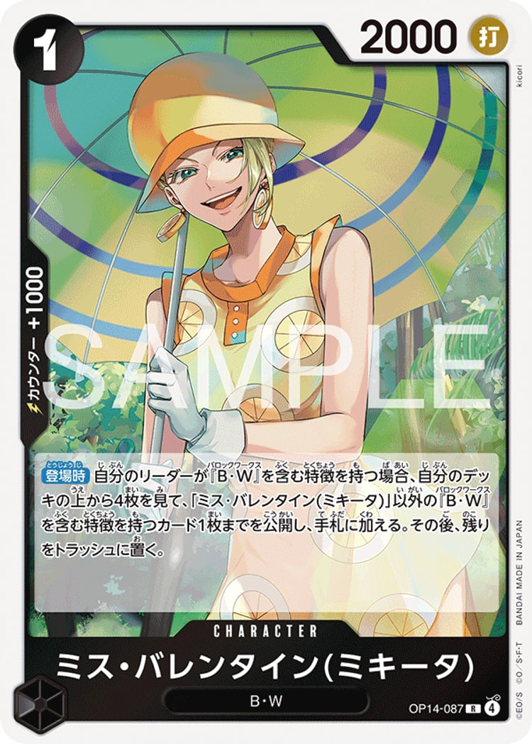 蒼海の七傑《ミス・バレンタイン(ミキータ)》R