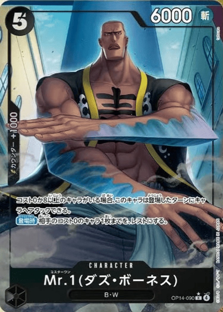 《Mr.2(ダズ・ボーネス)》Rパラレル