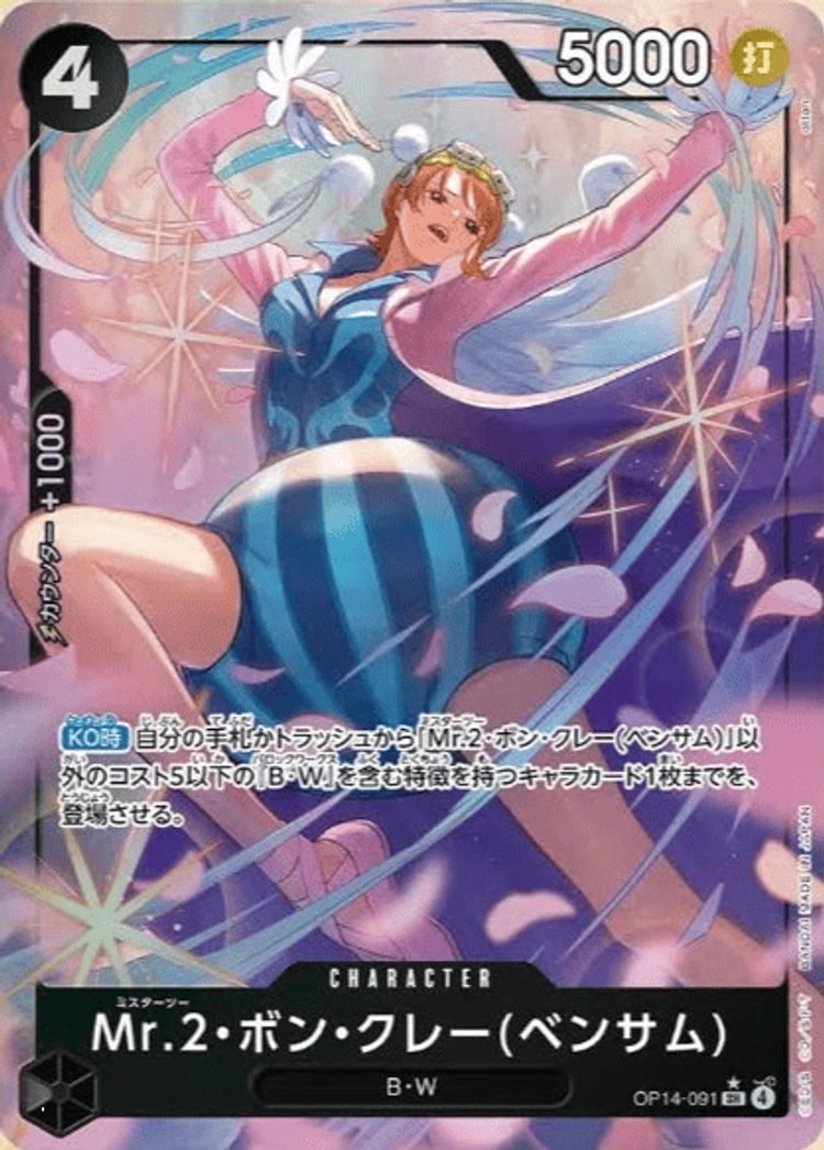 《Mr.2・ボン・クレー(ベンサム)》SRパラレル