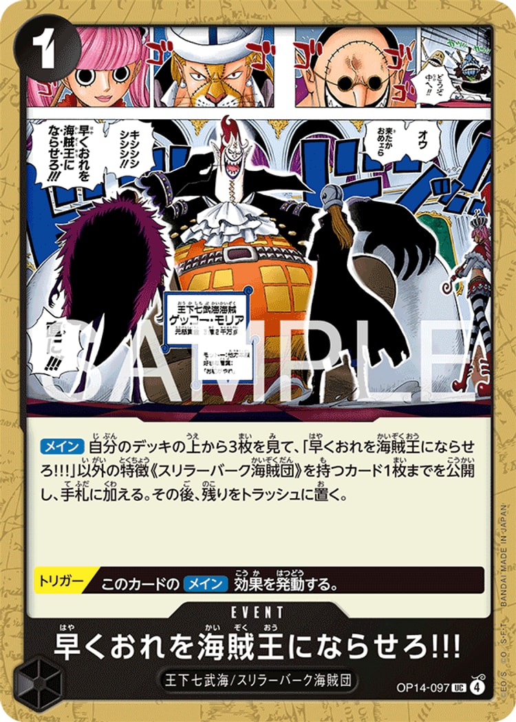 《早くおれを海賊王にならせろ!!!》UC