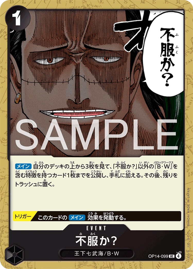 蒼海の七傑《不服か？》UC