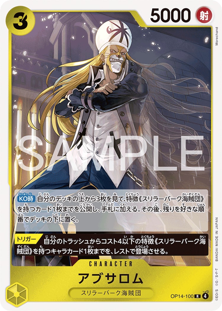 蒼海の七傑《アブサロム》R