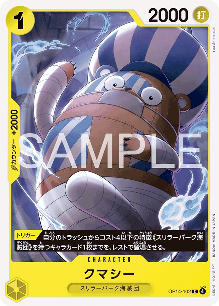 蒼海の七傑《クマシー》C