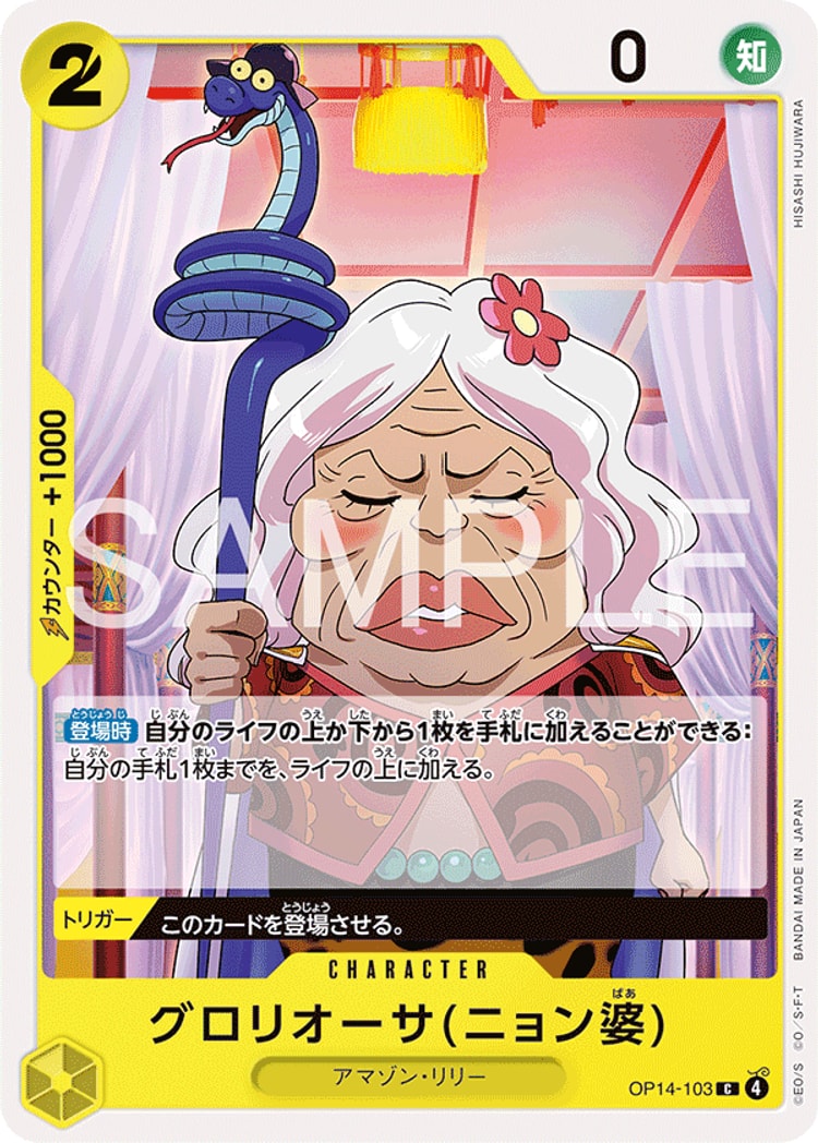 蒼海の七傑《グロリオーサ(ニョン婆)》C