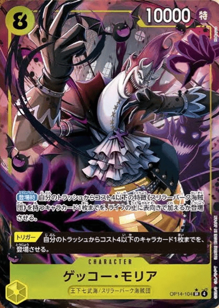 《ゲッコー・モリア》SRパラレル