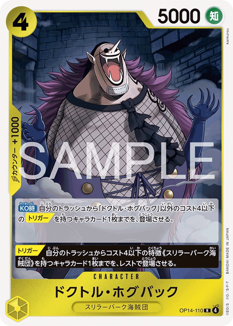 《ドクトル・ホグバック》R