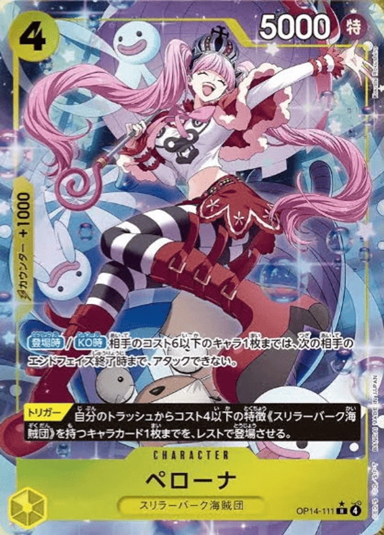 《ペローナ》Rパラレル