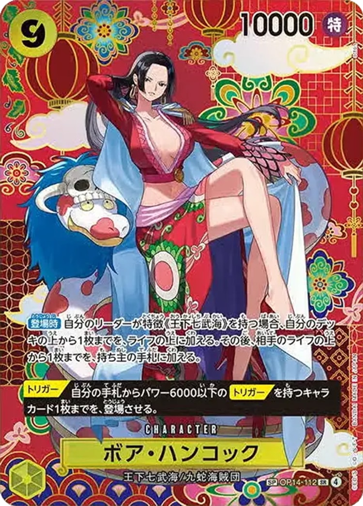 蒼海の七傑《ボア・ハンコック》SP