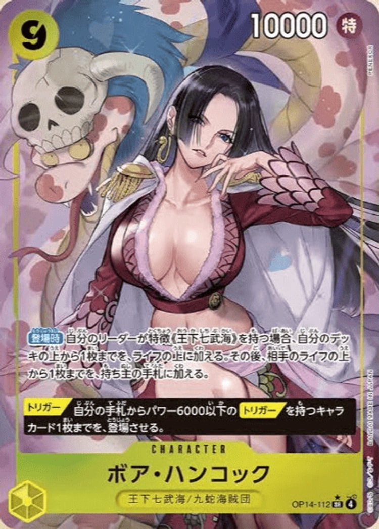 蒼海の七傑《ボア・ハンコック》SRパラレル