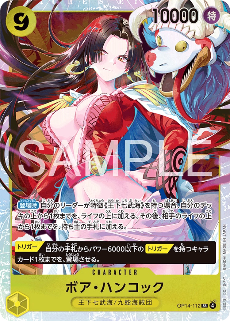 蒼海の七傑《ボア・ハンコック》SR